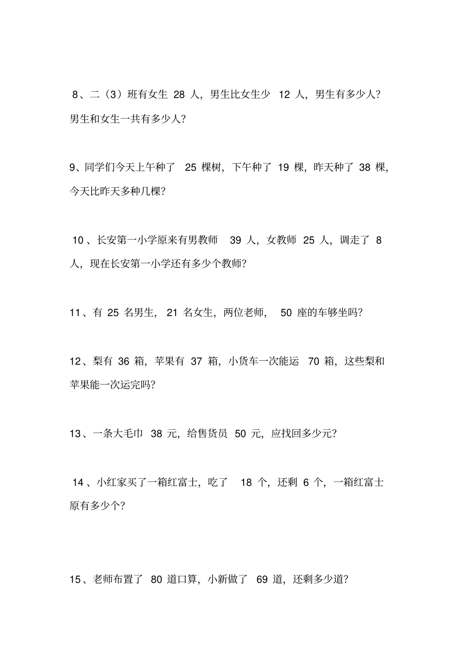 一年级修改应用题汇总_第2页