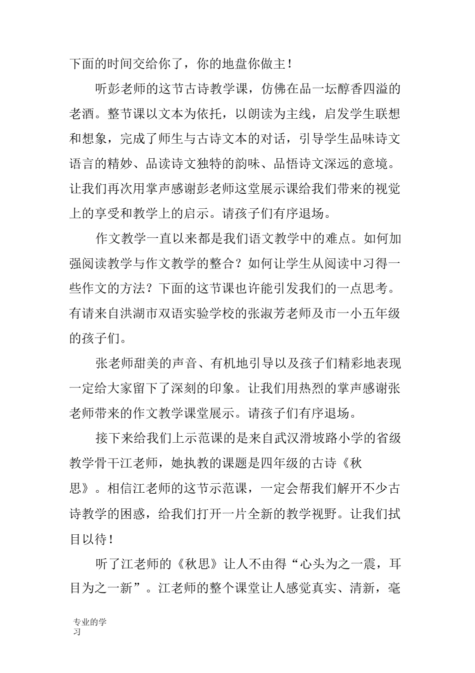 小学语文活动活动主持串讲词_第2页