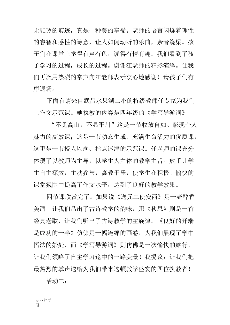 小学语文活动活动主持串讲词_第3页