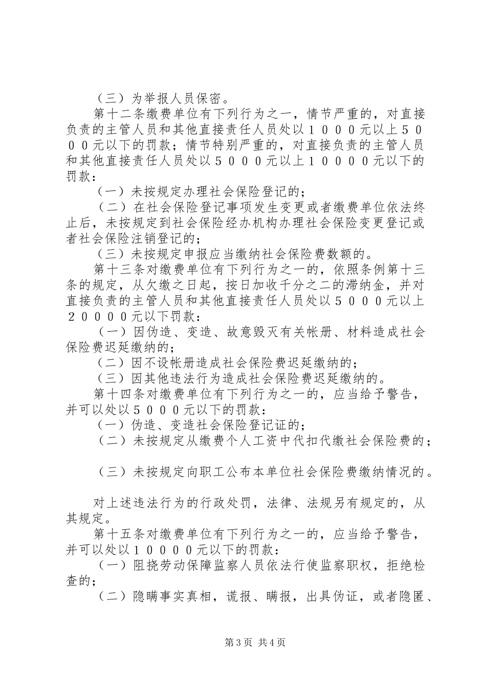 社保费征缴监督检查制度_第3页