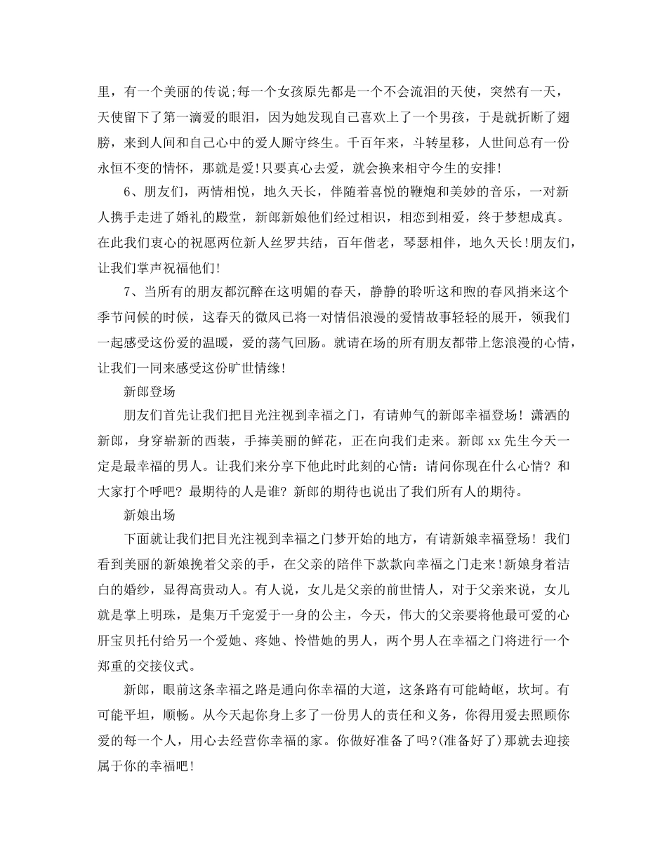 经典实唯美礼主持词范文 _第2页