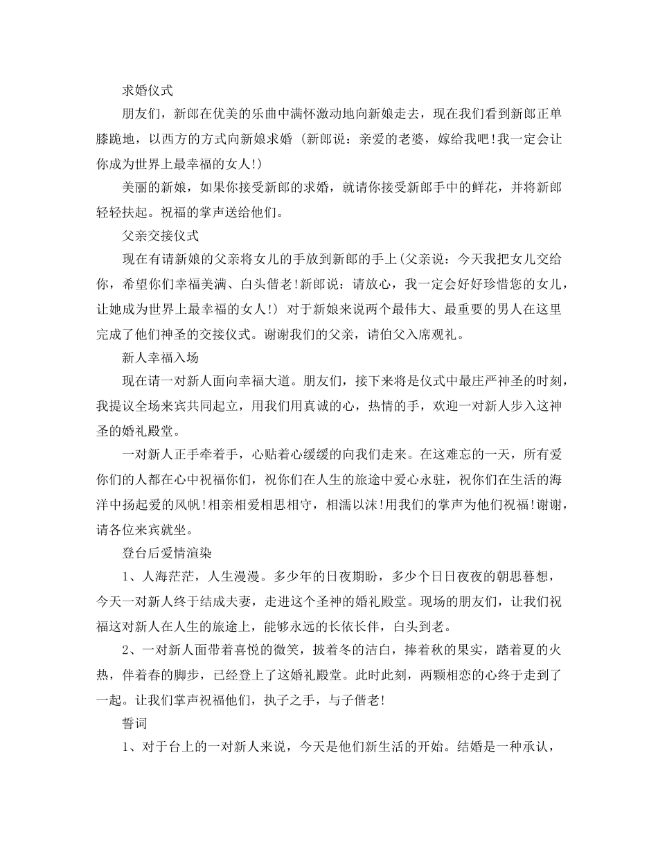 经典实唯美礼主持词范文 _第3页