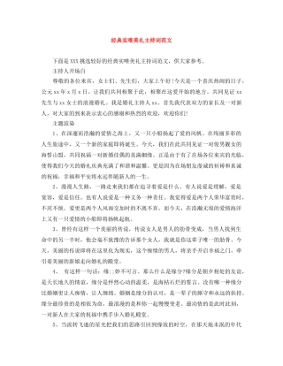 经典实唯美礼主持词范文 
