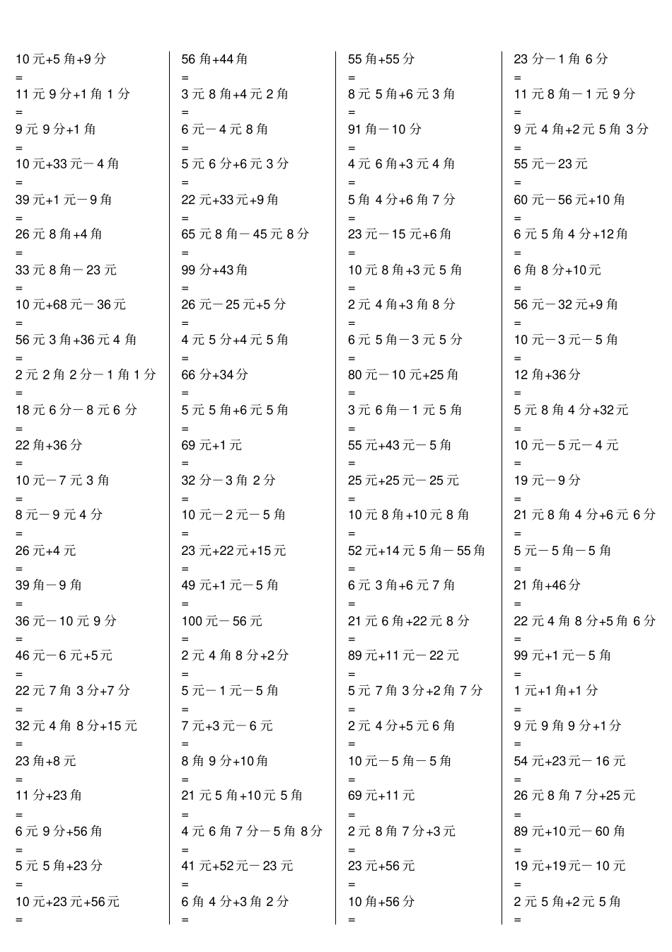 一年级元角分加减混合练习题道_第2页
