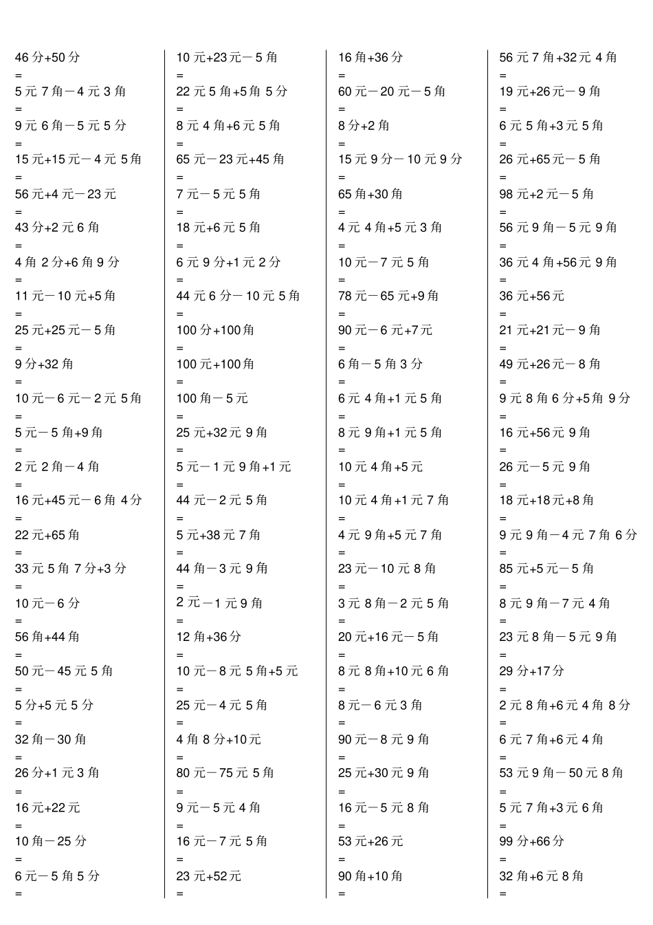 一年级元角分加减混合练习题道_第3页