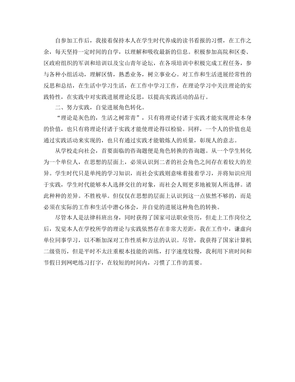 法院实习工作的自我参考总结（通用） _第2页