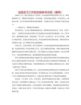 法院实习工作的自我参考总结（通用） 