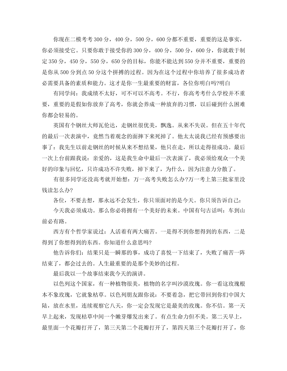 感动高中生的励志演讲稿 _第2页