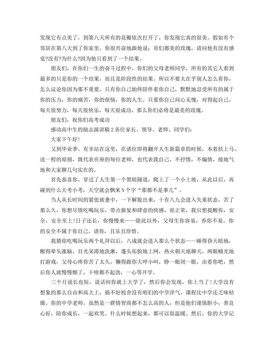 感动高中生的励志演讲稿 _第3页
