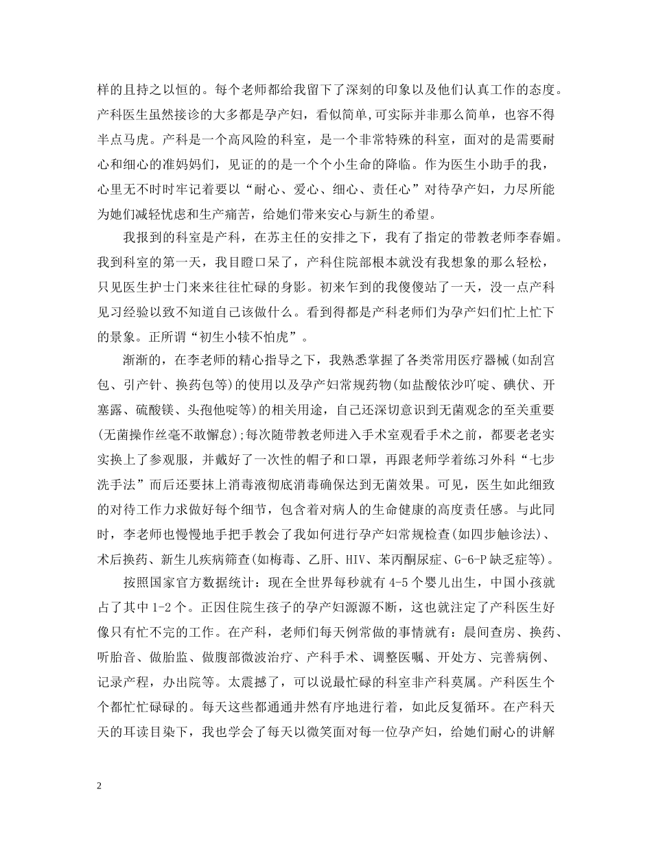 2024妇科医学实习生的自我鉴定 _第2页