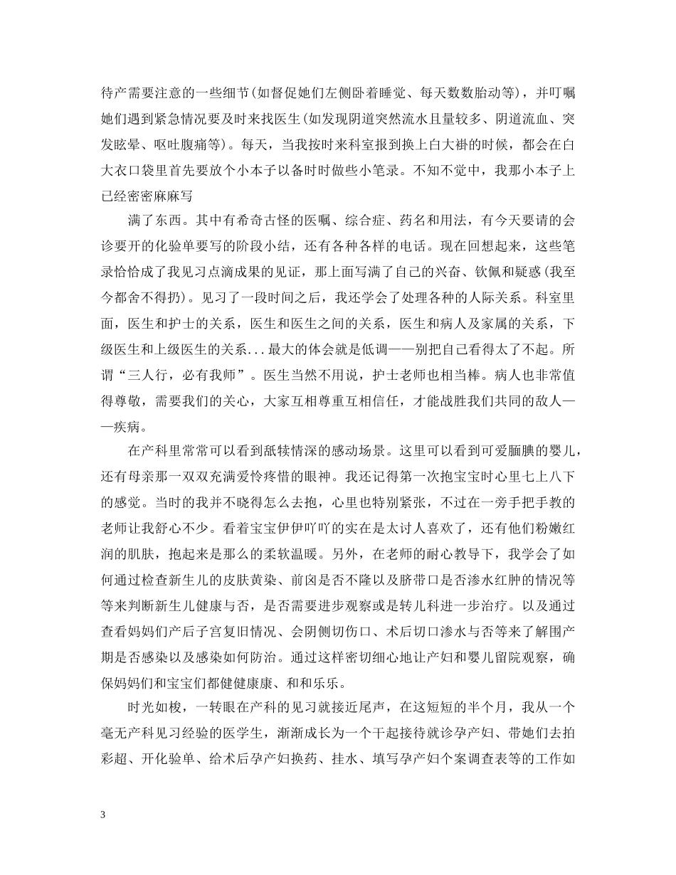 2024妇科医学实习生的自我鉴定 _第3页