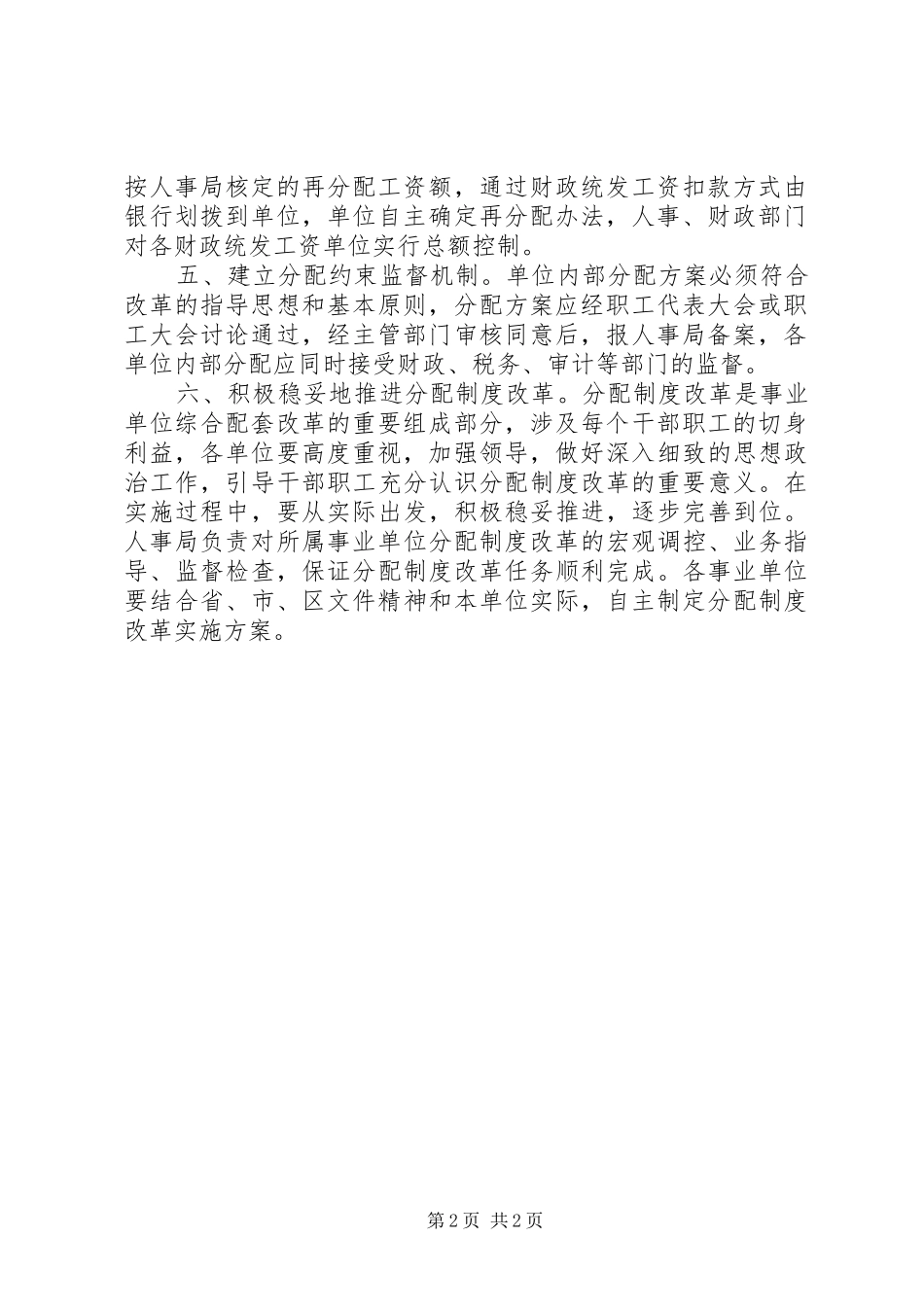 事业单位分配制度改革意见_第2页