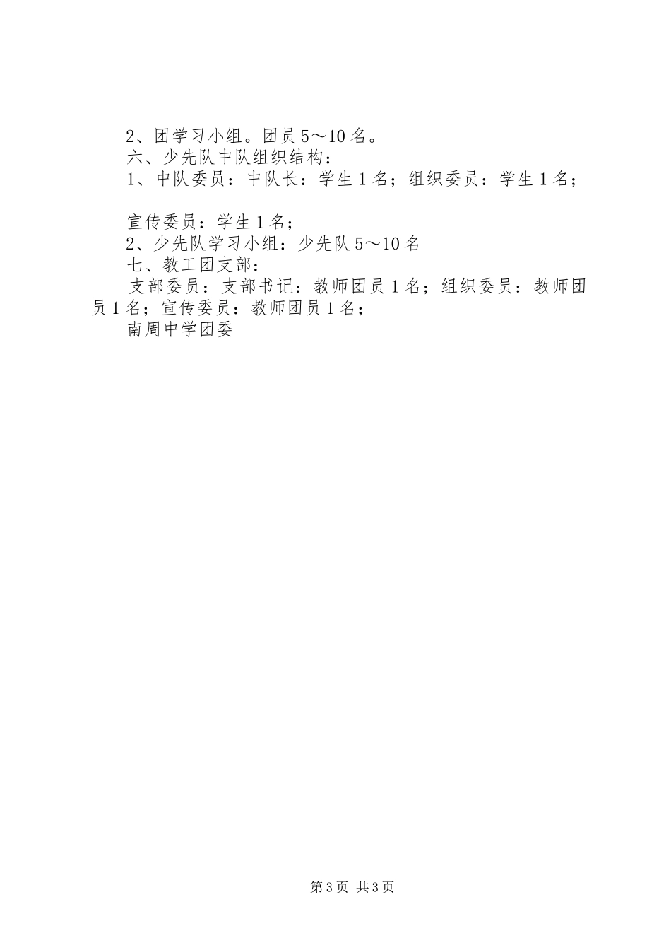 南周中学委员会制度_第3页