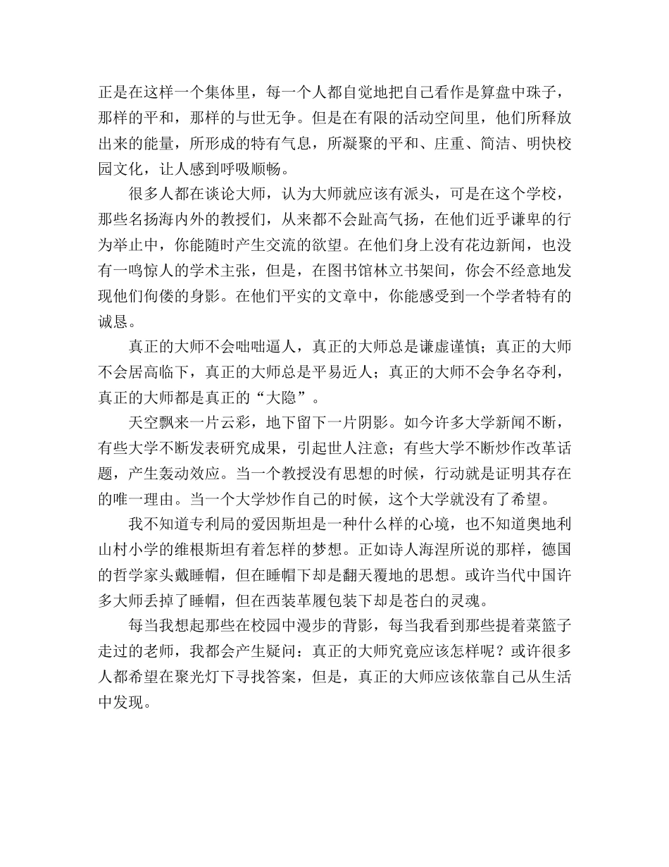 教师节征文-真正的大师 _第2页