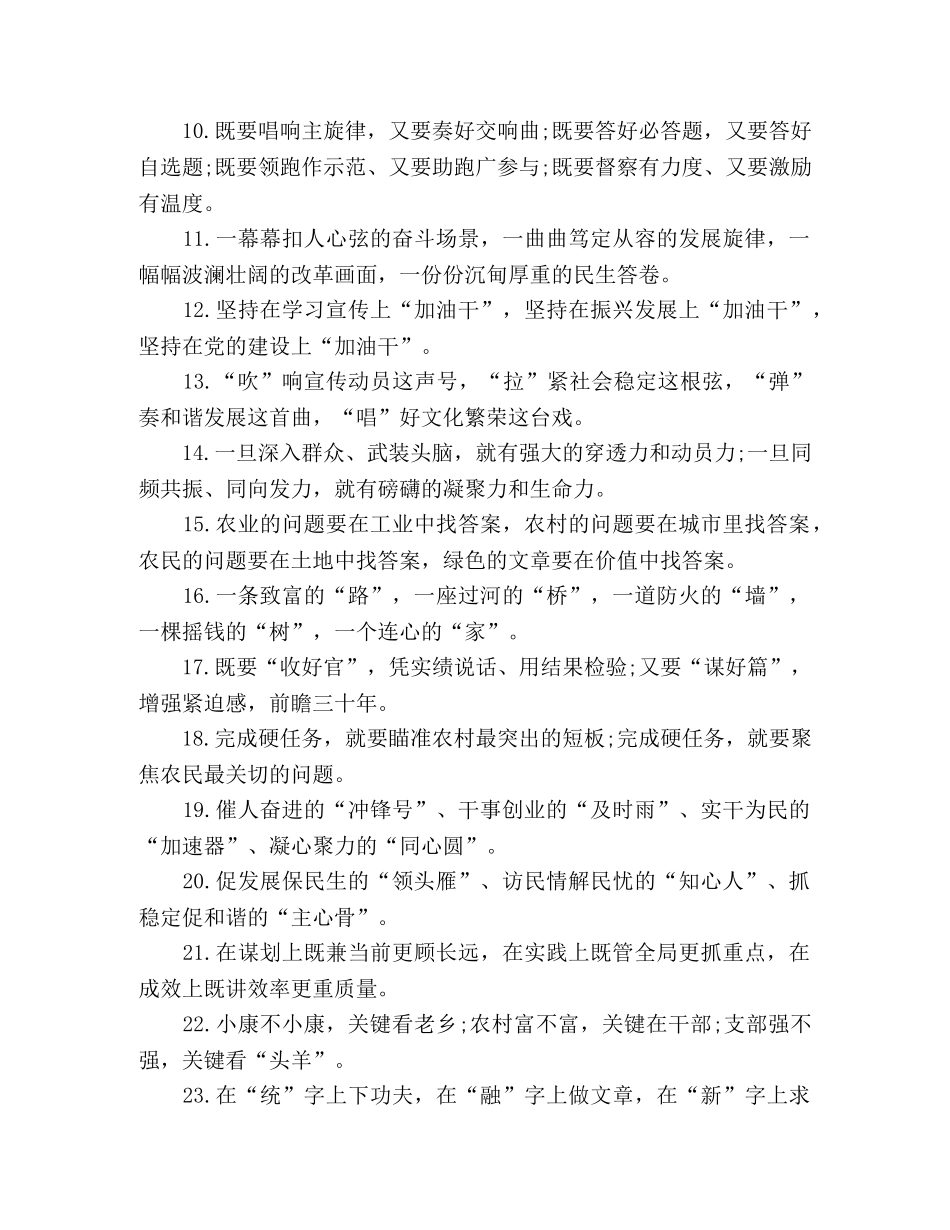 公文写作关于“乡村振兴”的排比句 _第2页