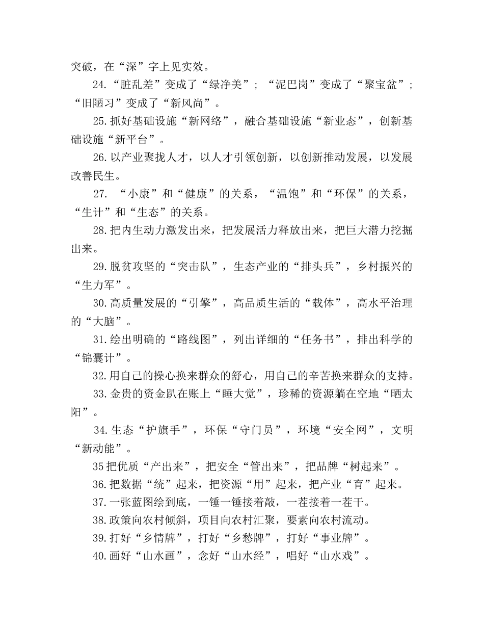 公文写作关于“乡村振兴”的排比句 _第3页