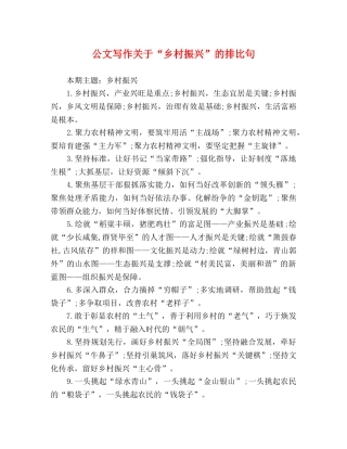 公文写作关于“乡村振兴”的排比句 
