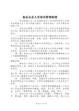 食品从业人员培训管理制度