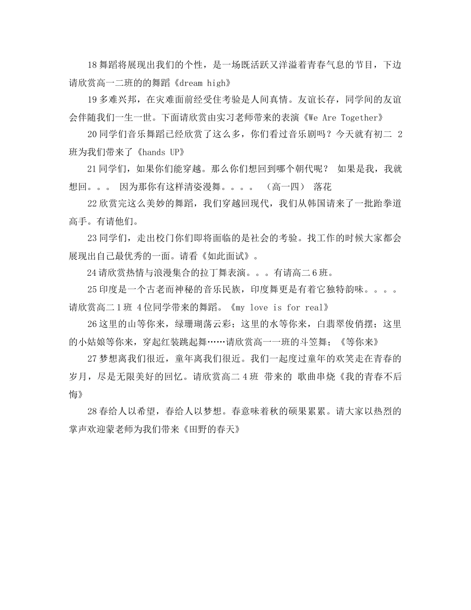 实用文艺表演主持词串词 _第2页