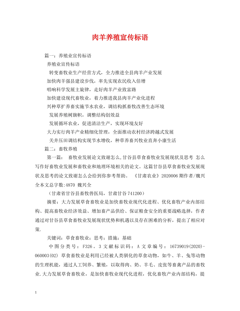 肉羊养殖宣传标语 _第1页