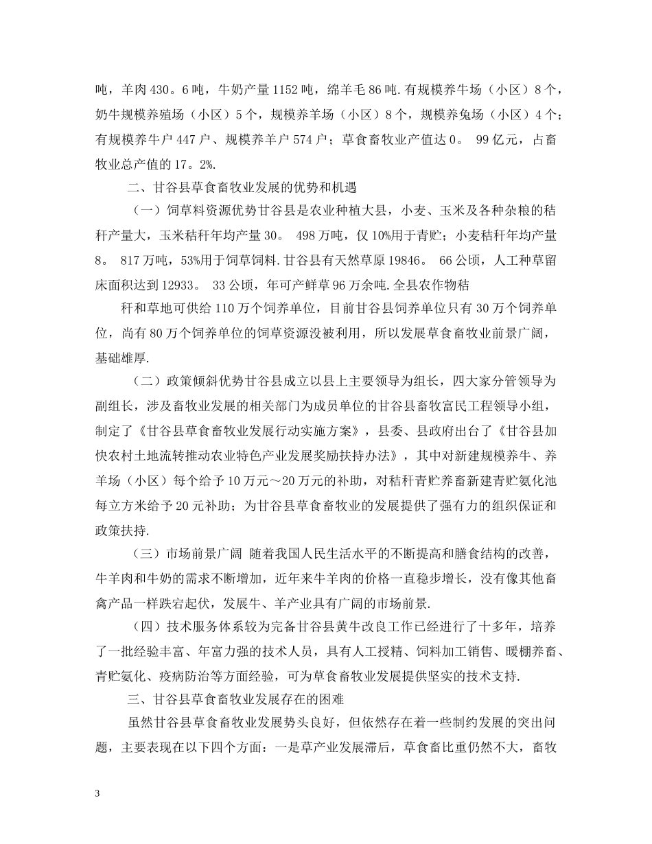 肉羊养殖宣传标语 _第3页