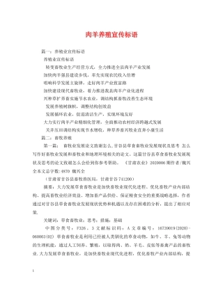 肉羊养殖宣传标语 