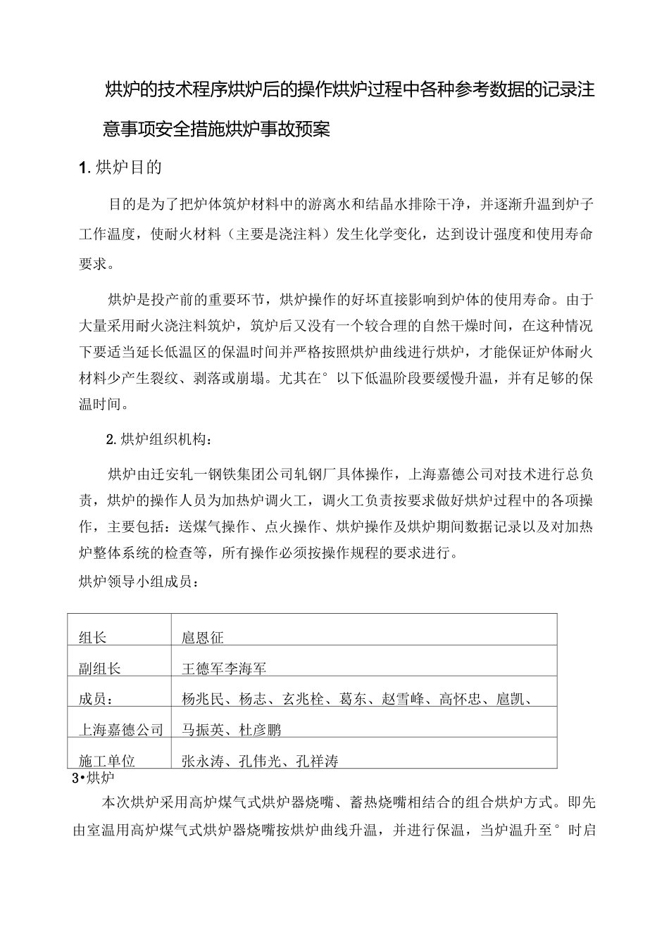 加热炉烘炉方案_第2页