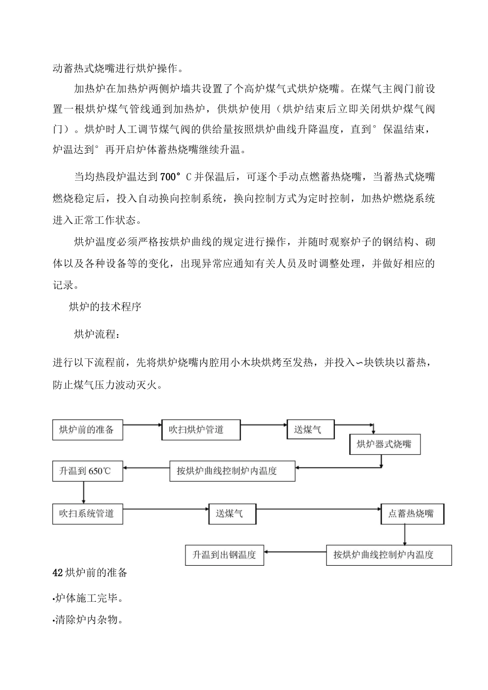 加热炉烘炉方案_第3页