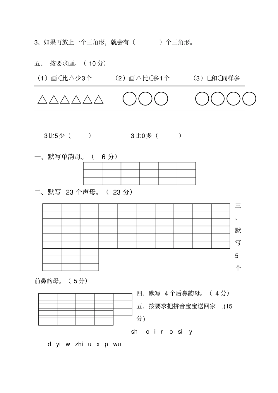 一年级入学考试试题幼儿园升小学入学测试题_第2页