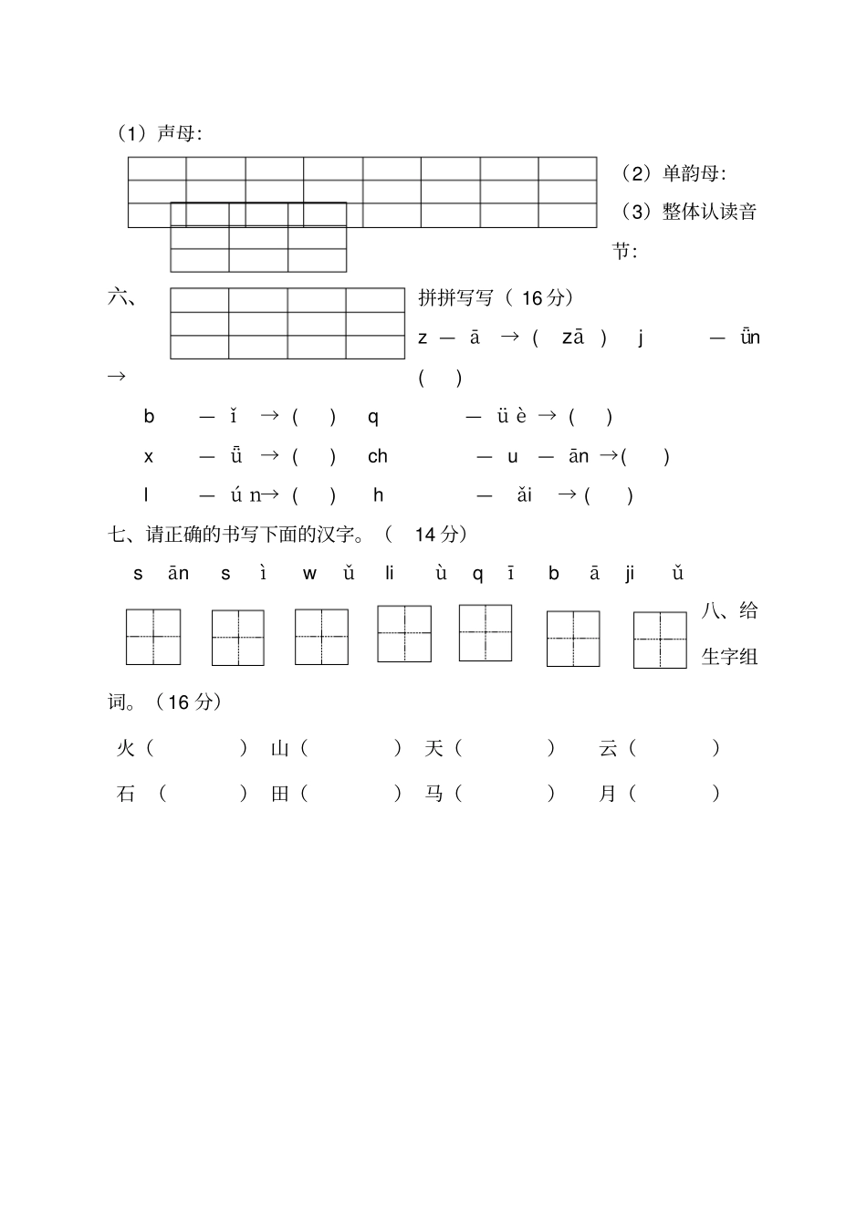 一年级入学考试试题幼儿园升小学入学测试题_第3页