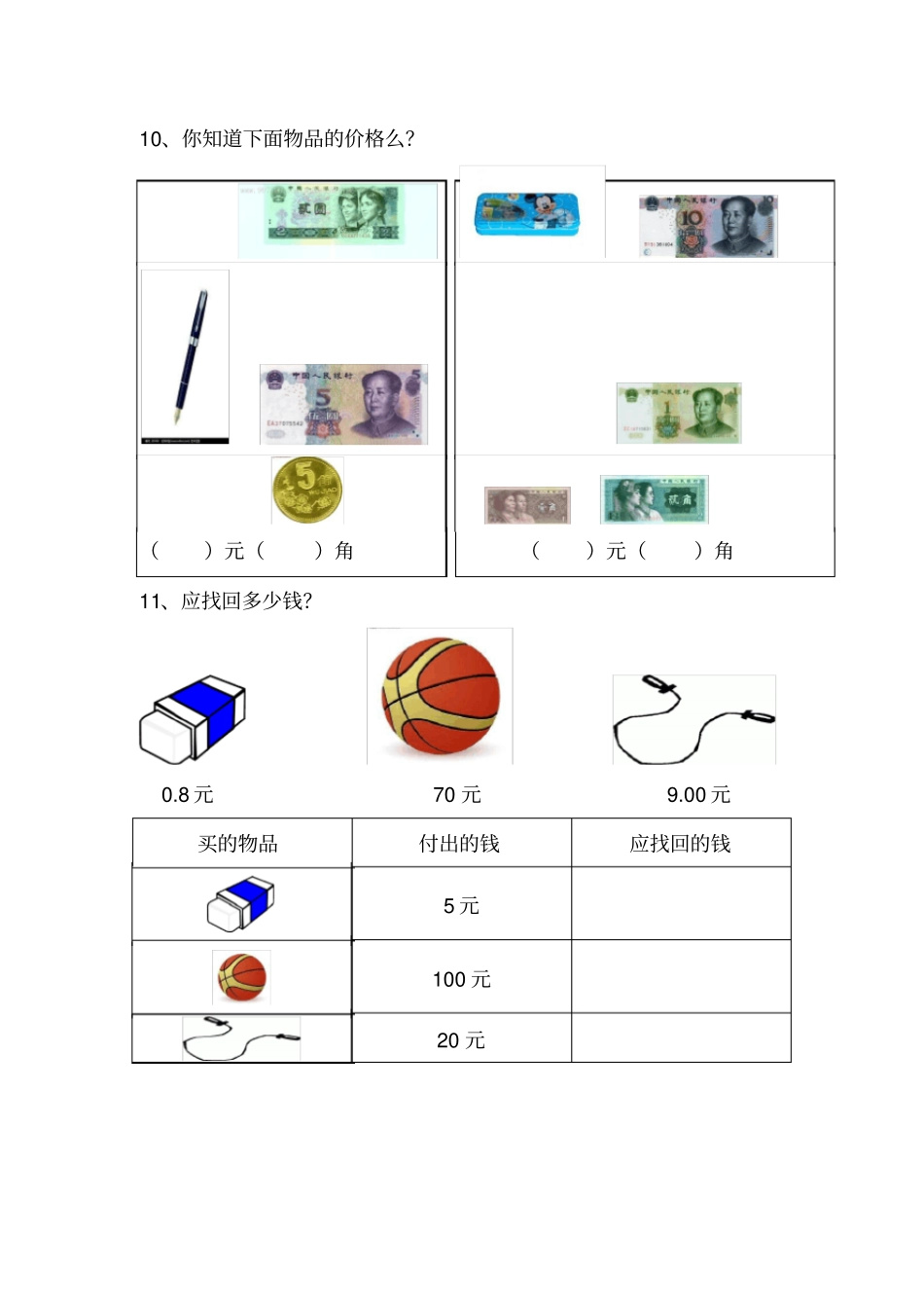 一年级元角分练习题_第3页