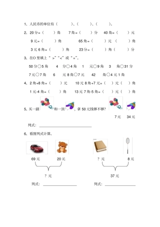 一年级元角分练习题