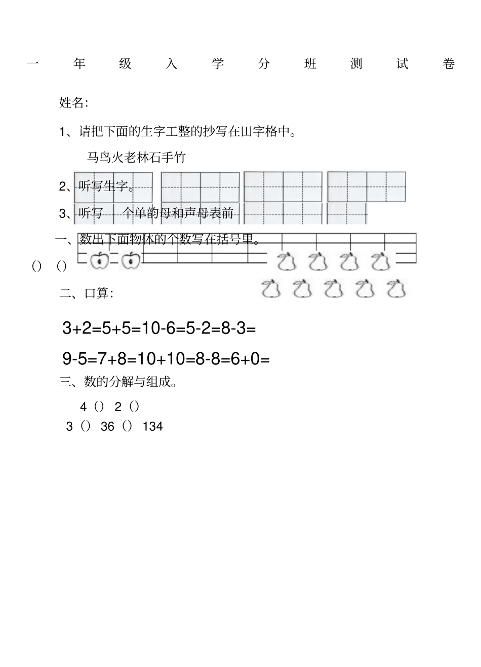 一年级入学分班测试卷_第1页