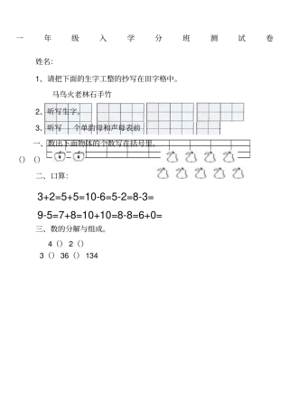 一年级入学分班测试卷