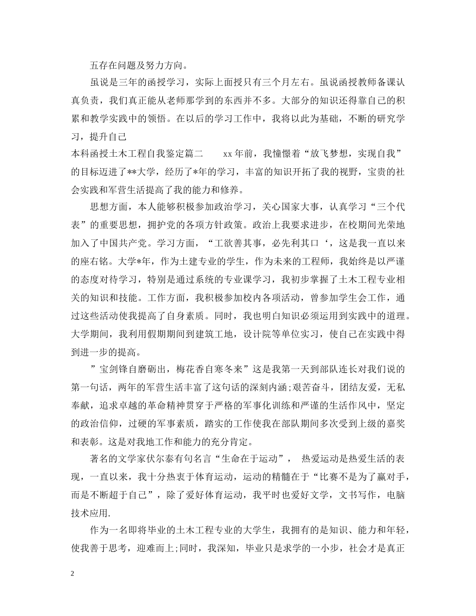 本科函授土木工程自我鉴定 _第2页
