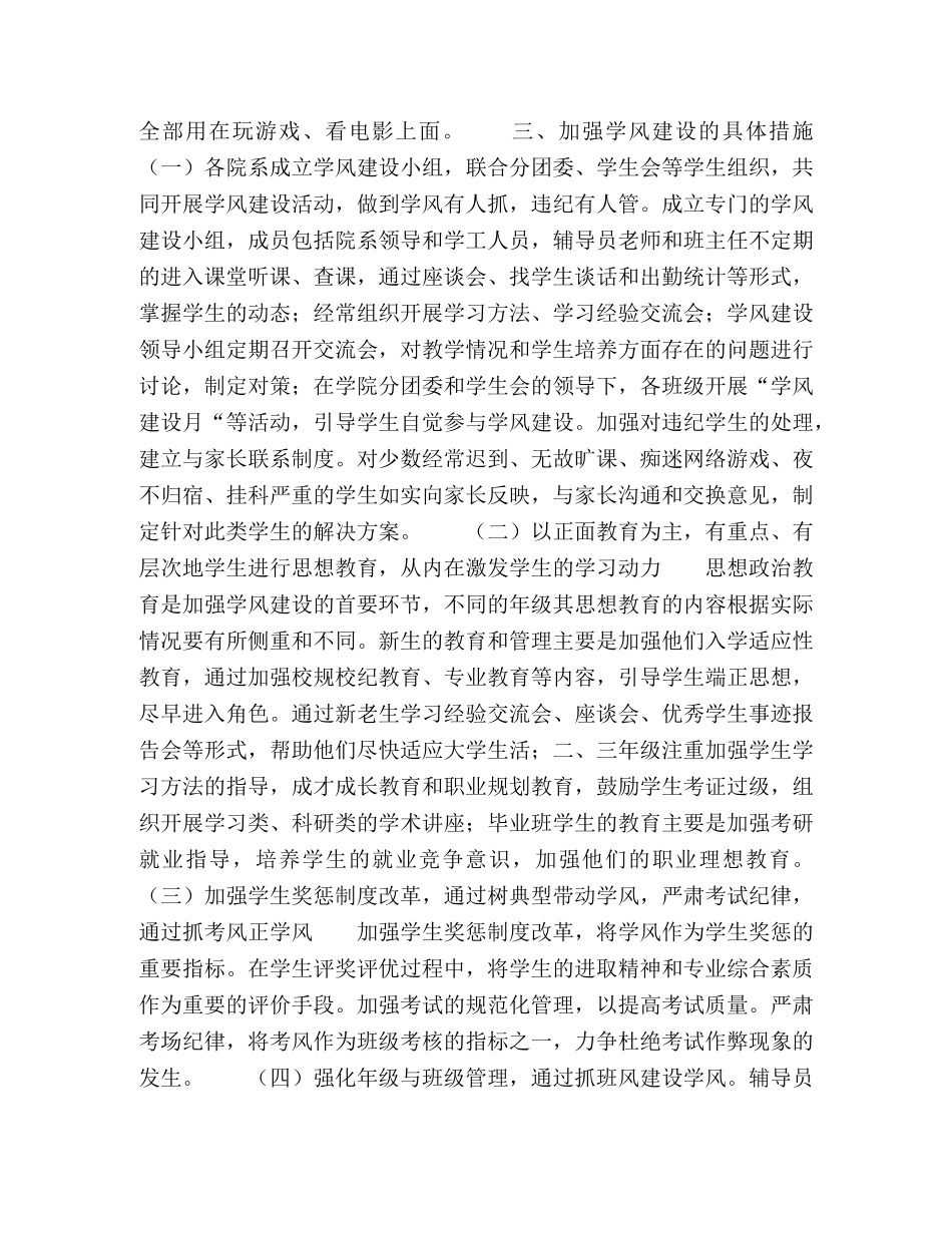 新时期高校学风建设探析 _第2页