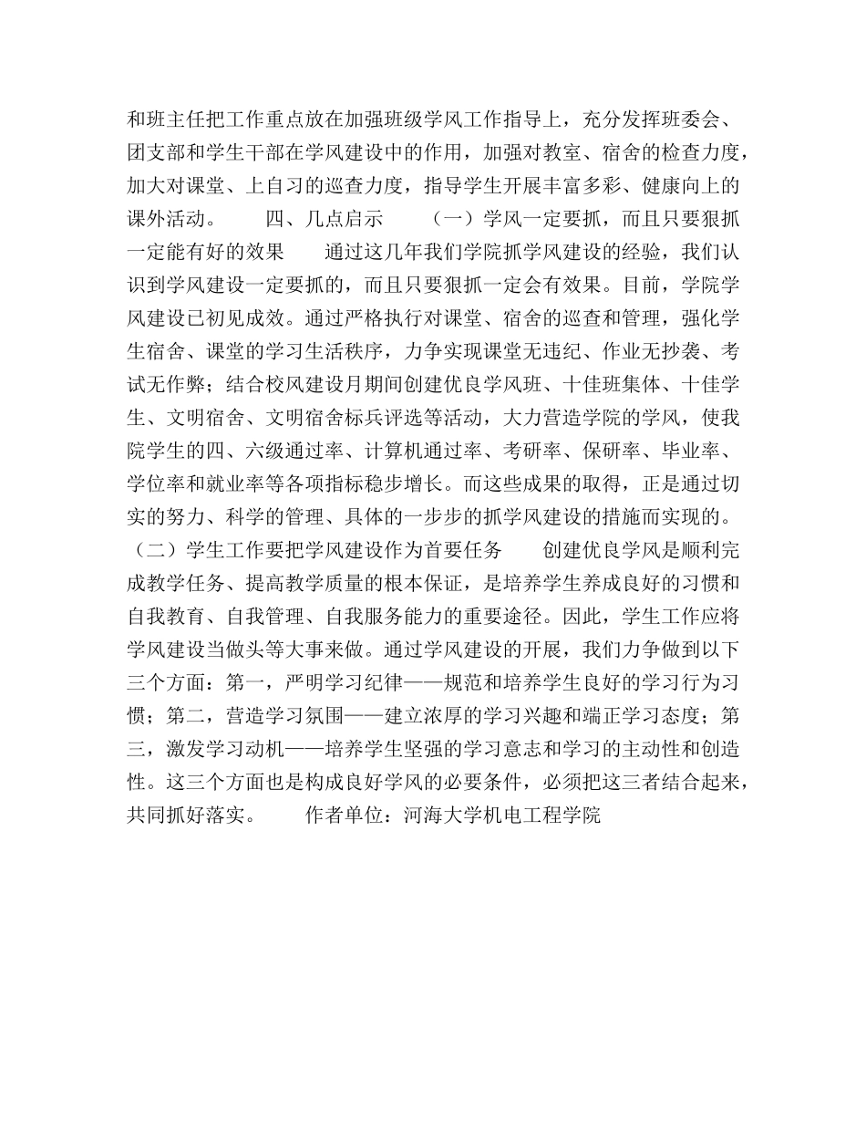 新时期高校学风建设探析 _第3页