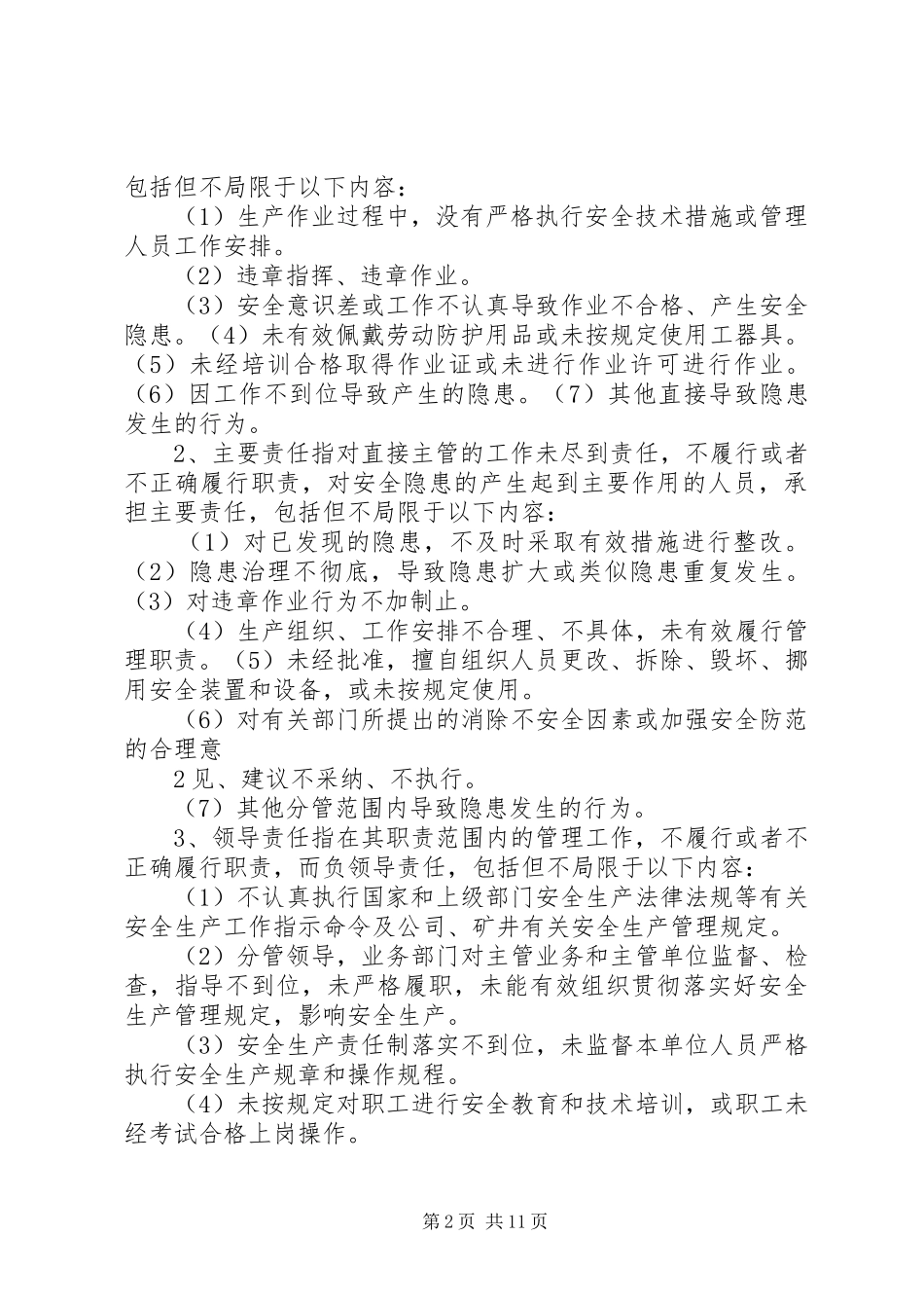 禹州神火隆源矿安全隐患分析、追究制度(暂行)_第2页