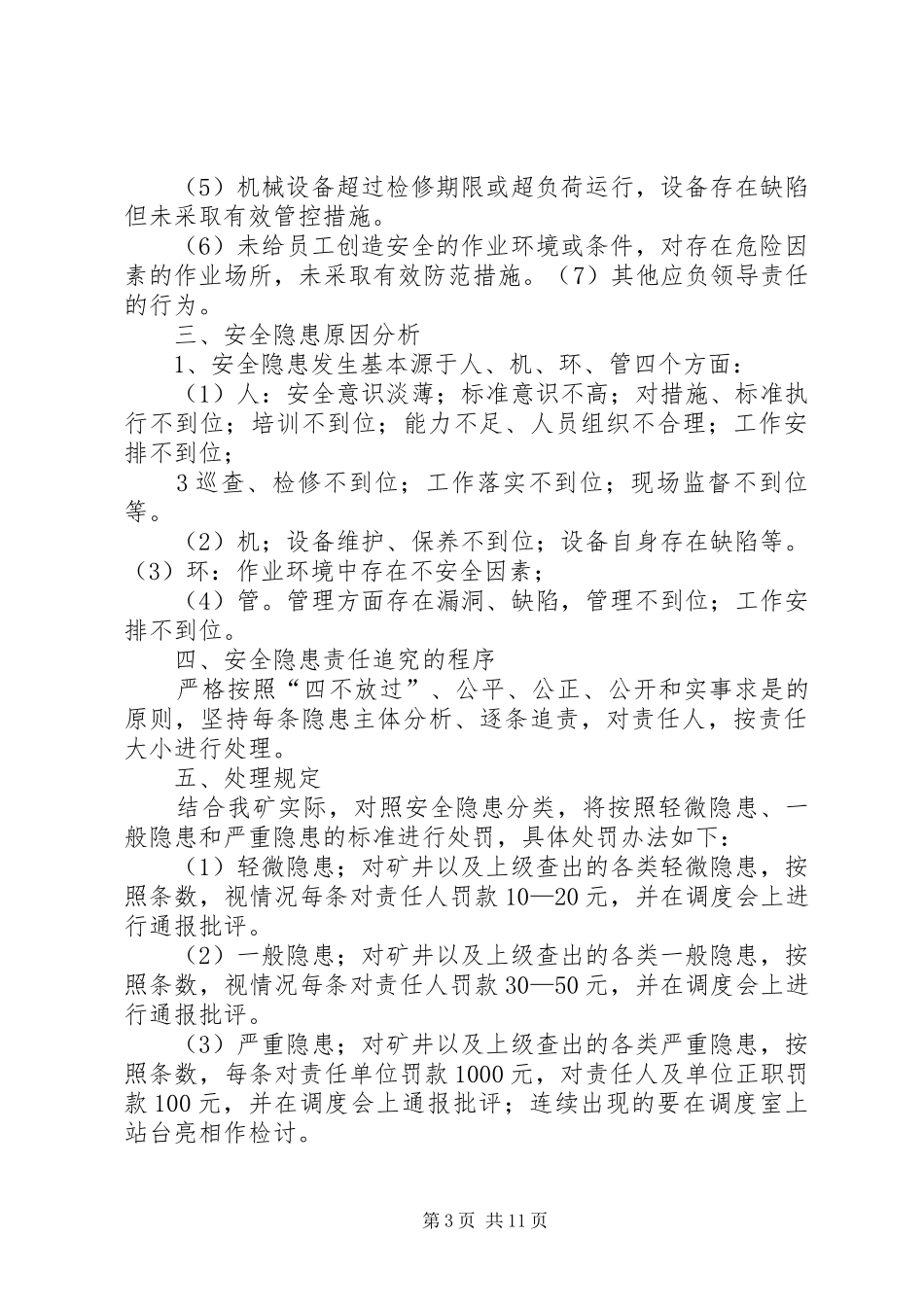 禹州神火隆源矿安全隐患分析、追究制度(暂行)_第3页