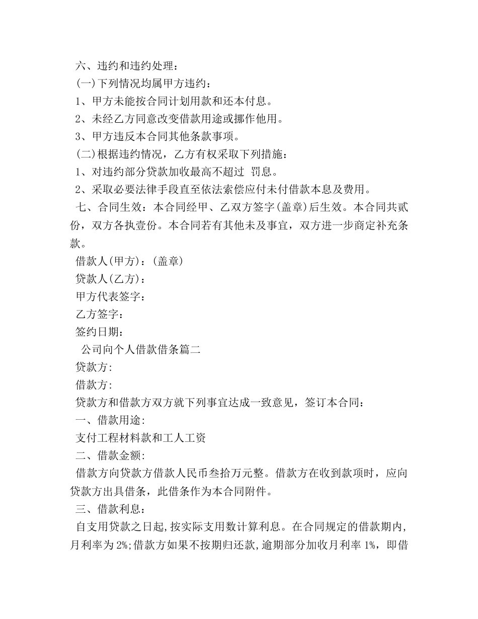 公司向个人借款借条 _第2页