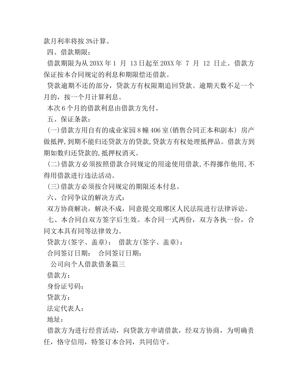 公司向个人借款借条 _第3页