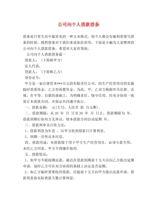公司向个人借款借条 