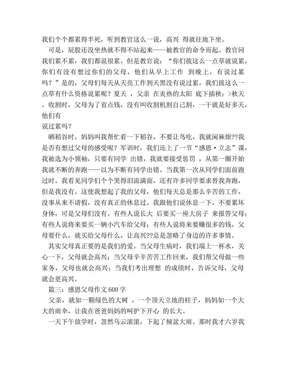 感恩作文600字 _第3页