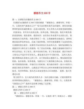 感恩作文600字 