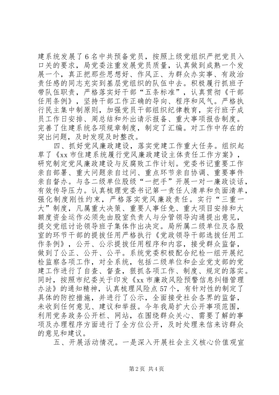 住建局年度机关党建重点工作总结_第2页