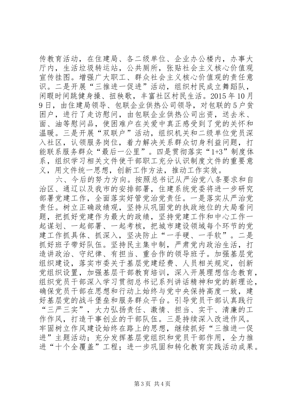 住建局年度机关党建重点工作总结_第3页