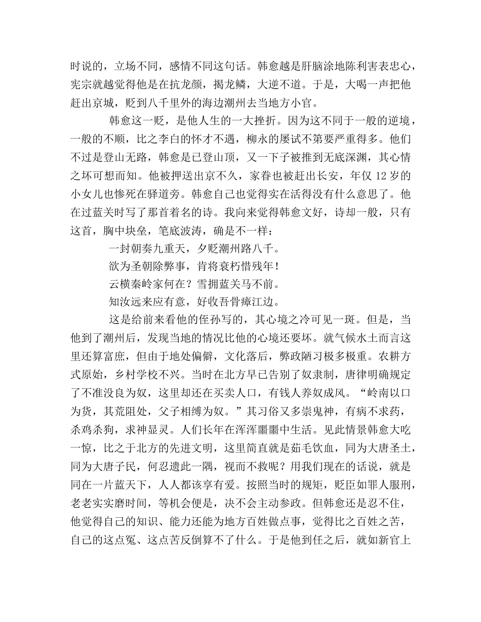 名人故事深度解读-韩愈 _第2页