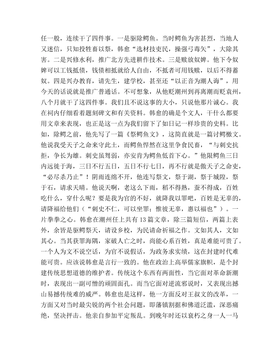 名人故事深度解读-韩愈 _第3页