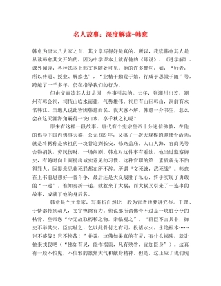 名人故事深度解读-韩愈 
