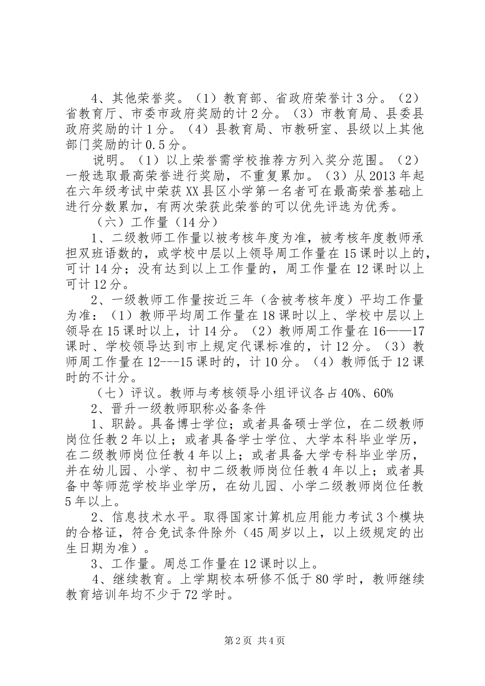 职称管理三项制度_第2页